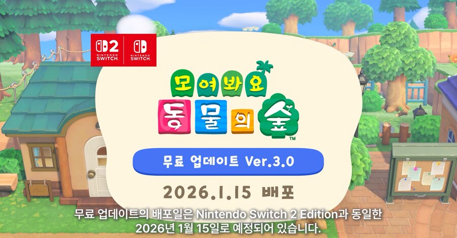 한국닌텐도, 모여봐요 동물의 숲 NS2 에디션 및 무료 업데이트 안내 영상_2.png