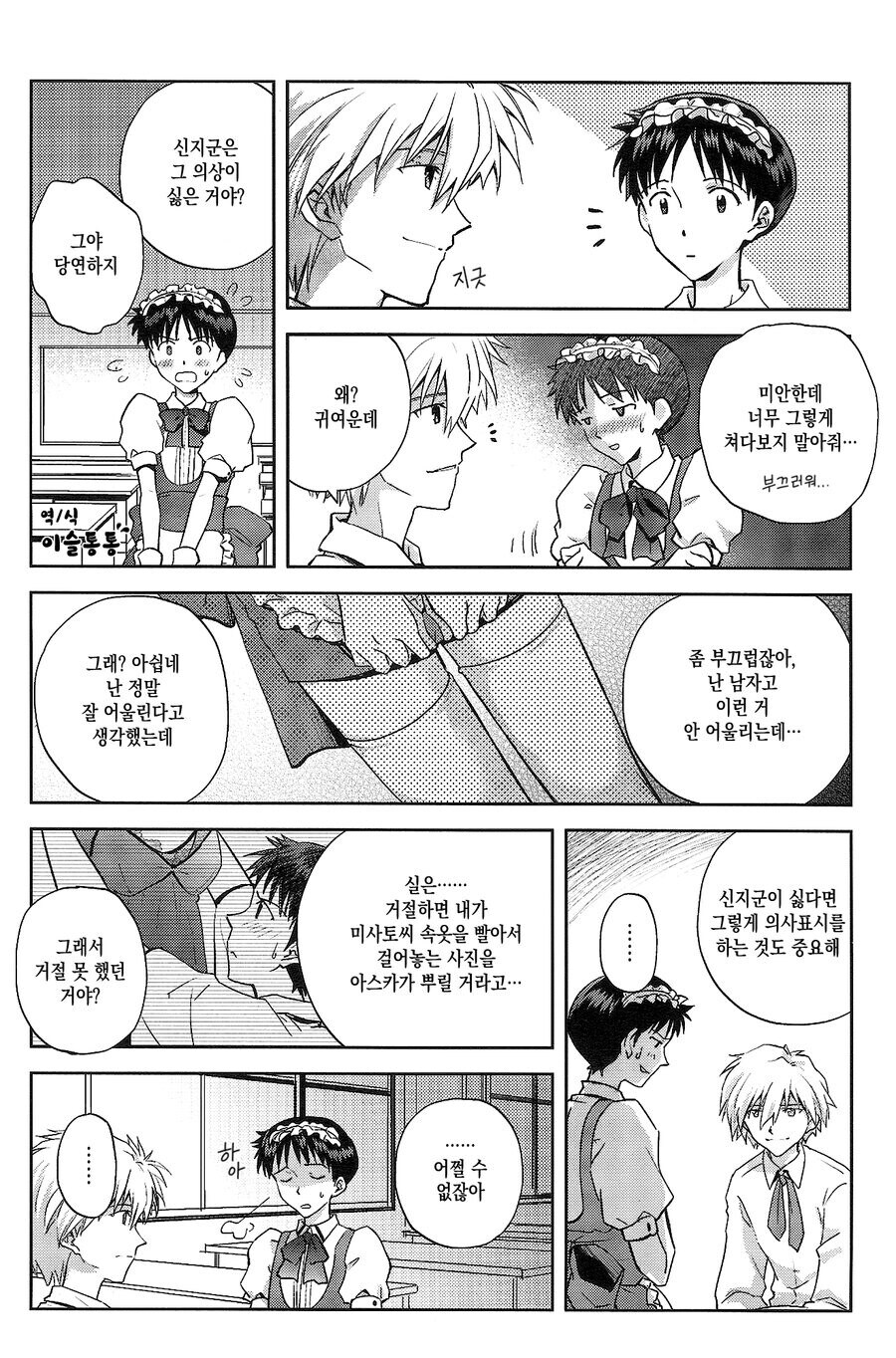 호모) 어떤 상황에서도 개연성 완성인 커플.manhwa_4.jpg