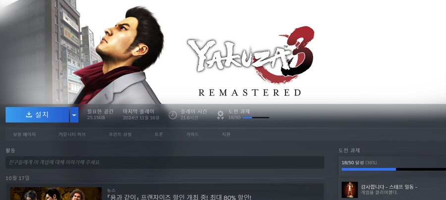 용과같이 시리즈 스토리 엔딩만 달렸습니다_1.png