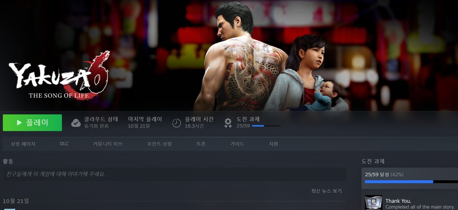 용과같이 시리즈 스토리 엔딩만 달렸습니다_4.png