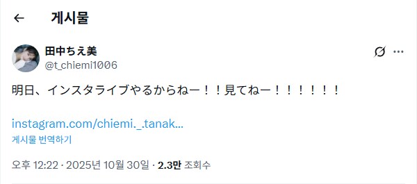 체미 인스타그램 라이브 예고(10월 31일)_1.png