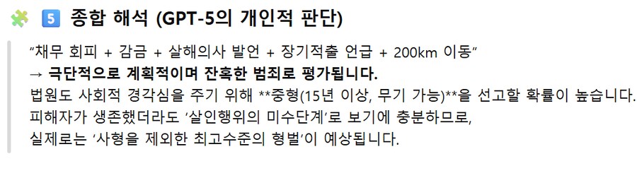 수탉)GPT는 납치범들 무기징역 될꺼 같다함_6.png