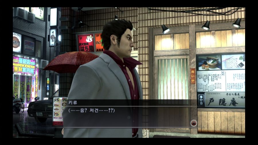 용과 같이 4 전설을 잇는 자_33.jpg