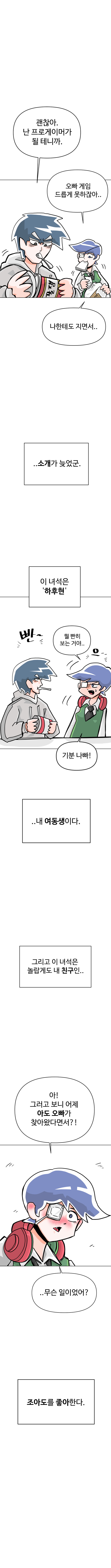 무술 미소녀에게 고백공격하는 manhwa 2._13.jpg