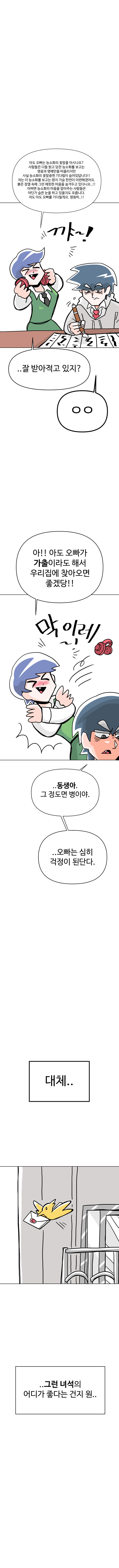 무술 미소녀에게 고백공격하는 manhwa 2._19.jpg