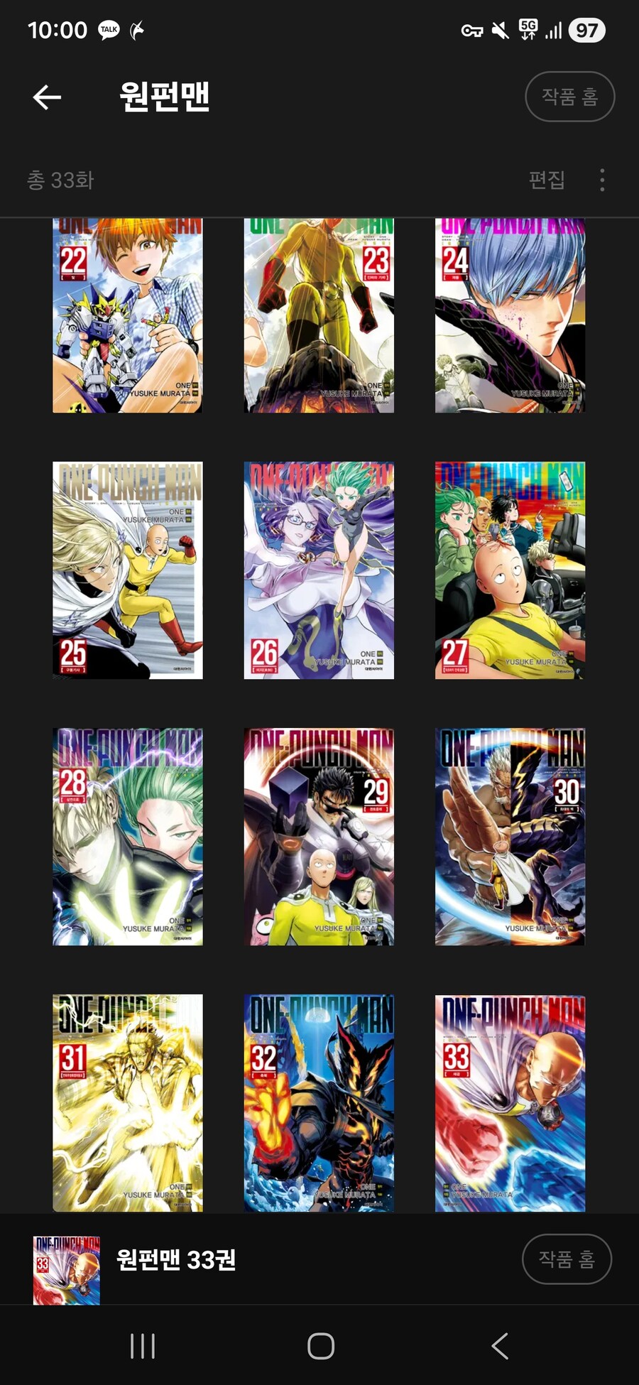 원펀맨)33권 후기_1.jpg