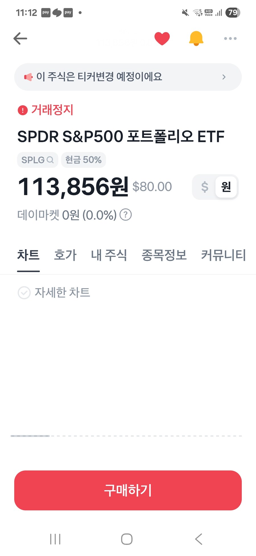 주식 splg 거래정지네