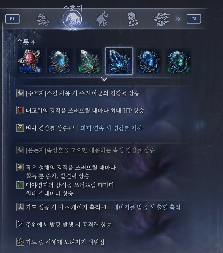 수호자의 하이가드 데미지를 올리려면._1.png
