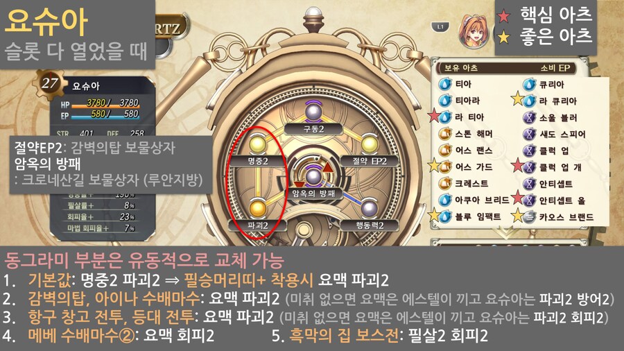 효율충을 위한 하궤 1st 쿼츠세팅 & 전투팁 (2장)_4.png