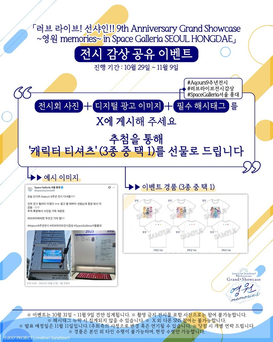 [한국]러브라이브! 선샤인!! Aqours 9주년 기념 전시회 한국 한정 3차특전_16.jpg