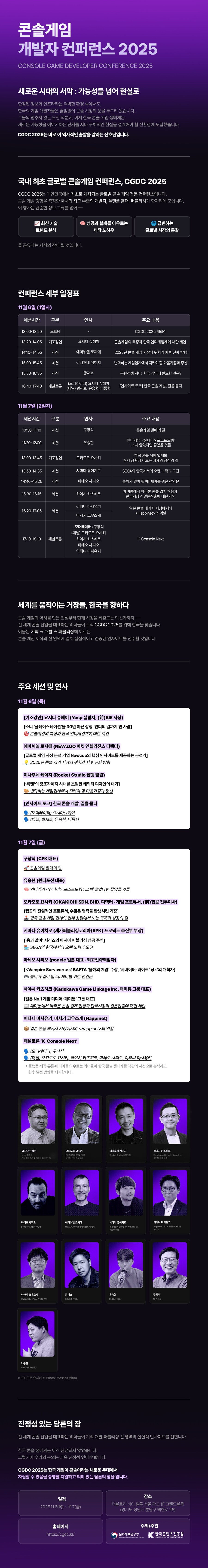 한콘진, 국내 최초 콘솔게임 개발자 컨퍼런스 2025 개최 및 연사 소개_2.png