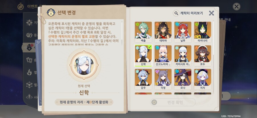 원신) 수행의길 선택장애_1.jpg