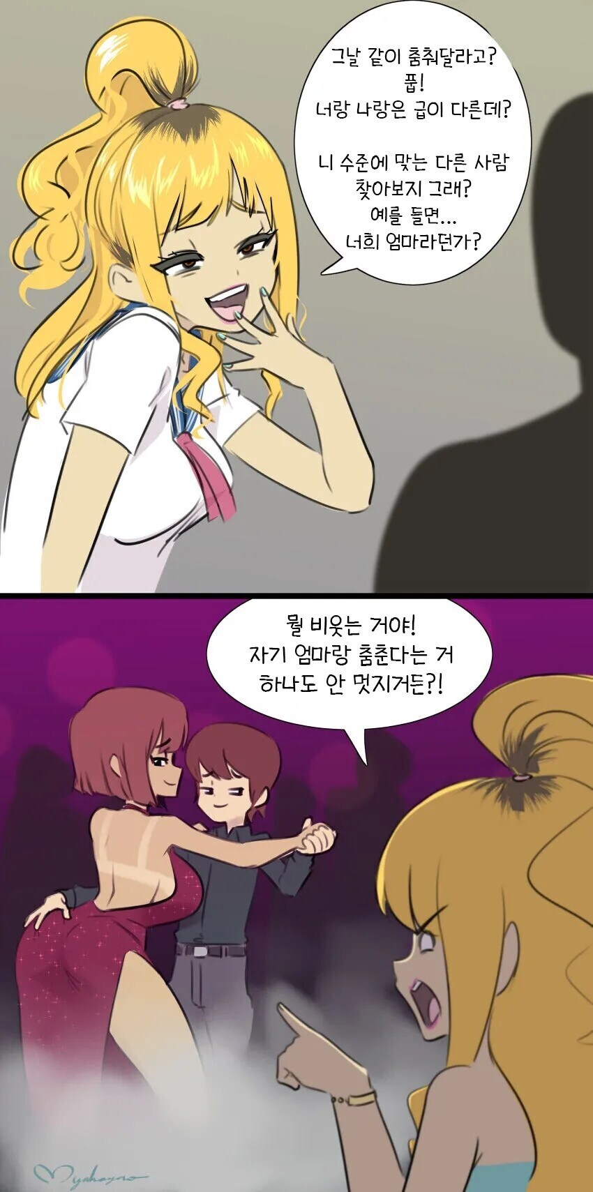 졸업식 파티 춤 상대 찾을 때 수준 맞는 사람을 찾아야 하는 이유 manhwa_1.jpg