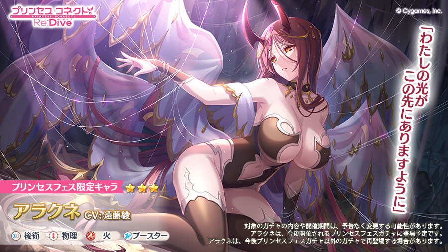 프리코네R(日) 프린세스 페스 - 아라크네_1.jpg