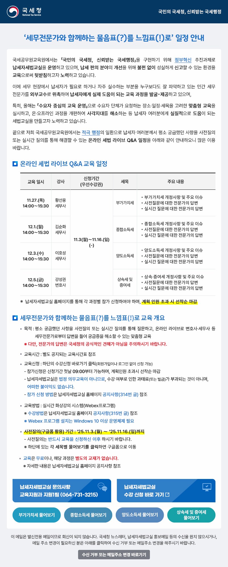 국세청 세법교실이 웃긴게. 전문가 초청해서 이야기 들어봅시다 해놓고._1.png