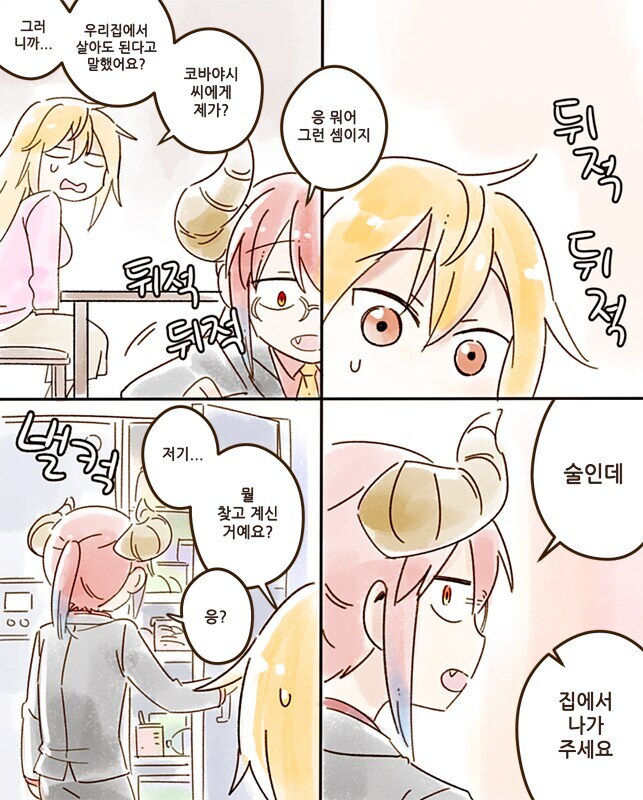 또ㅡ르네 메이드래곤!_2.jpg