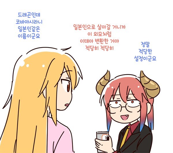 또ㅡ르네 메이드래곤!_3.jpg