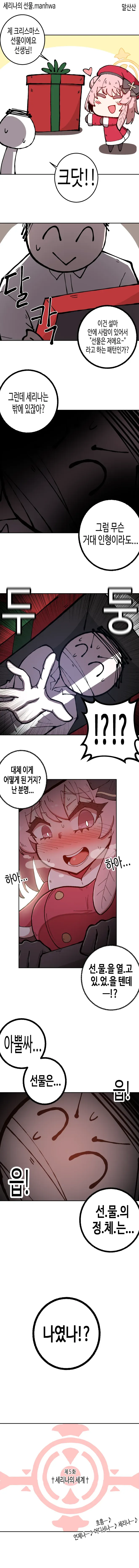 블루아카) 세리나의 선물_1.webp