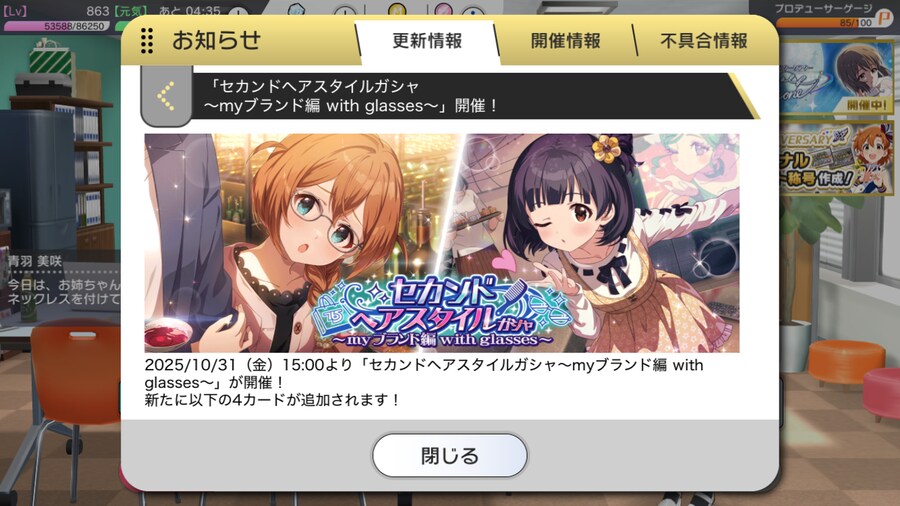 [밀리시타] 2025년 11월 안경 코노미/이쿠_1.png