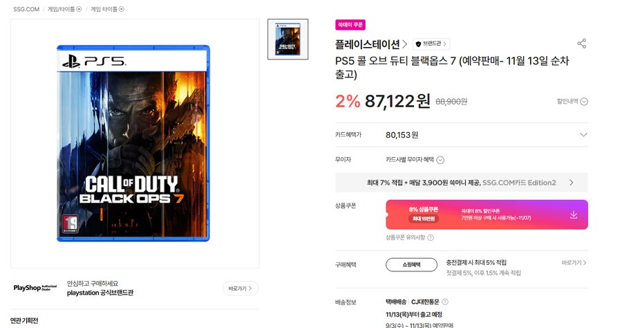 [SSG] PS5 콜 오브 듀티 블랙옵스 7 패키지 예약구매 / 73,741원_1.png