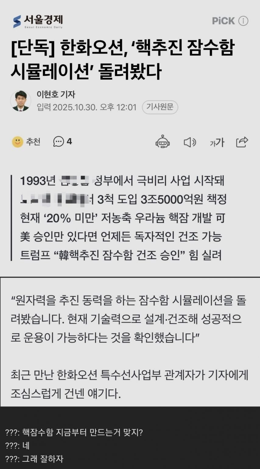 한화오션: "사실 핵잠수함 만드는 기술 이미 있다"_1.jpg