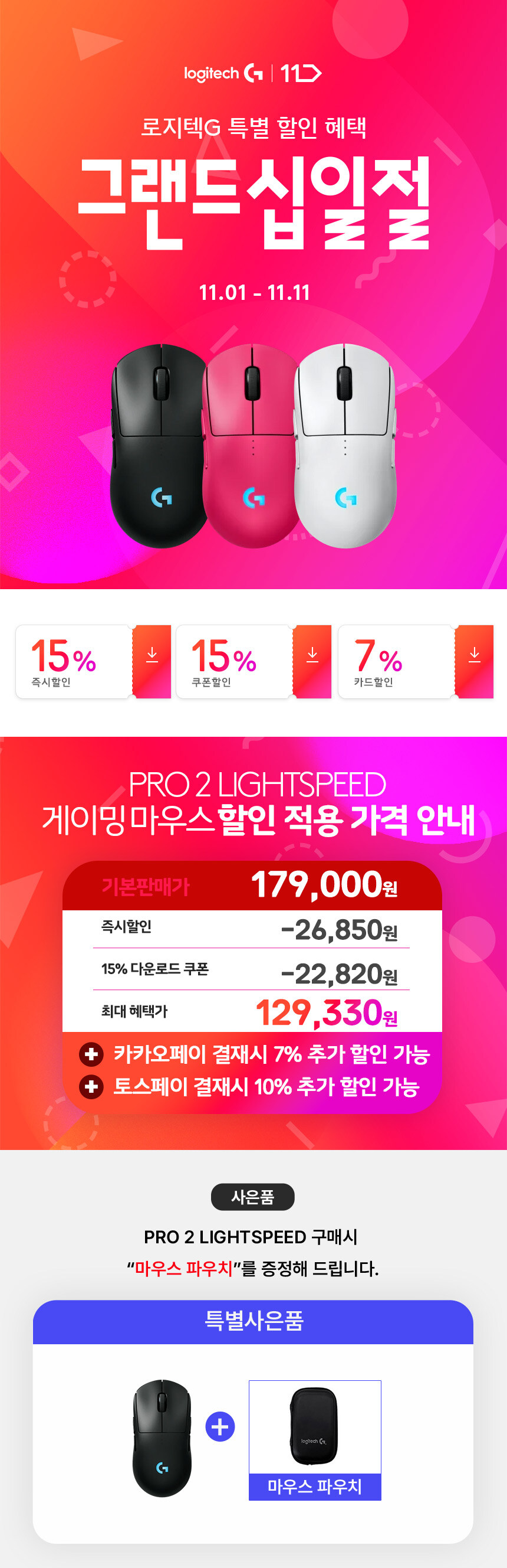 [11번가] 로지텍 G 그랜드 십일절! PRO X 슈퍼라이트 2 최종 17만_4.jpg