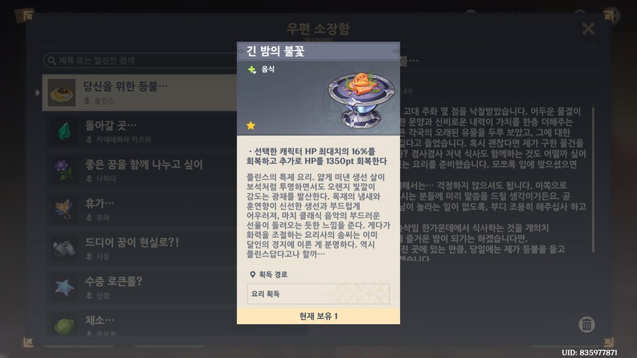 원신)미식 어벤저스 간단하게 밀기_2.png