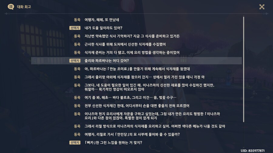 원신)미식 어벤저스 간단하게 밀기_3.png