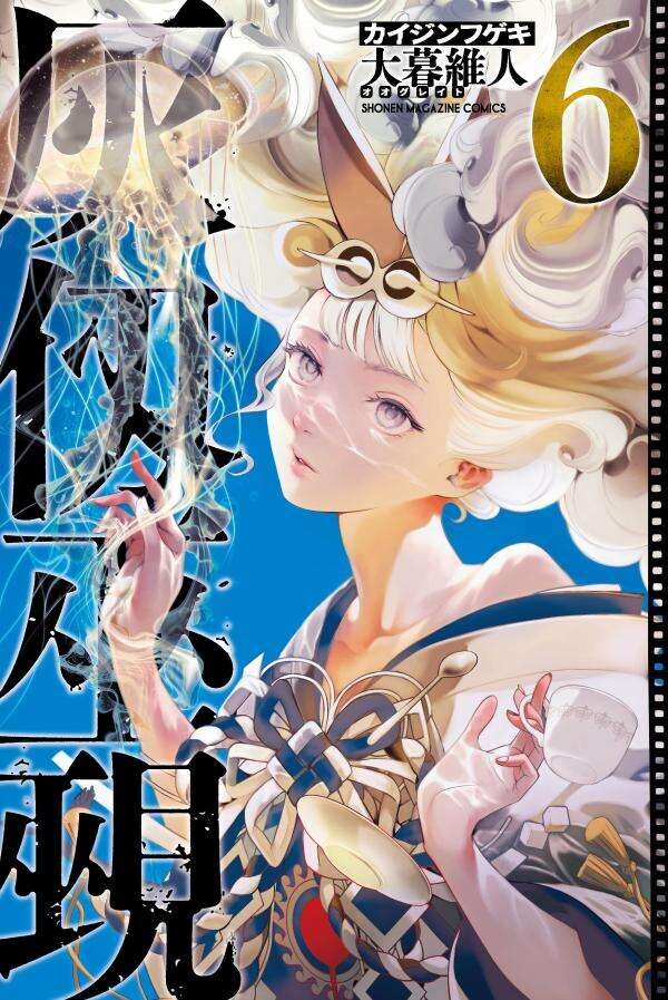 오 그레이트) 회인무격 6권 표지_1.jpg