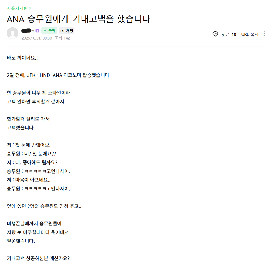 ANA 승무원에게 기내고백 한 사람.jpg_1.webp