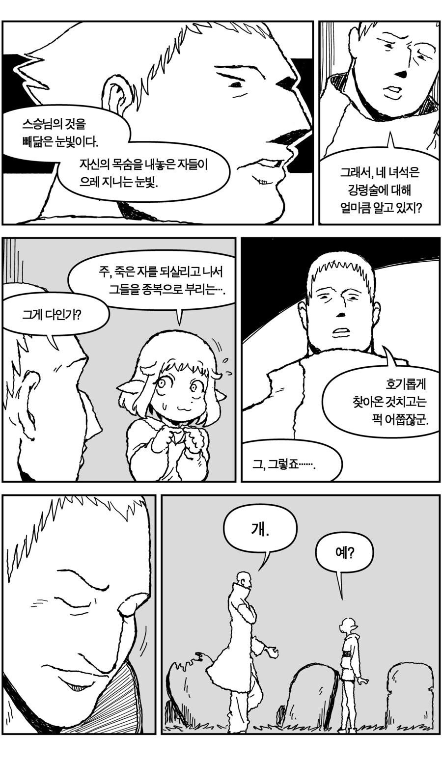 강령술을 배워요_8.jpg