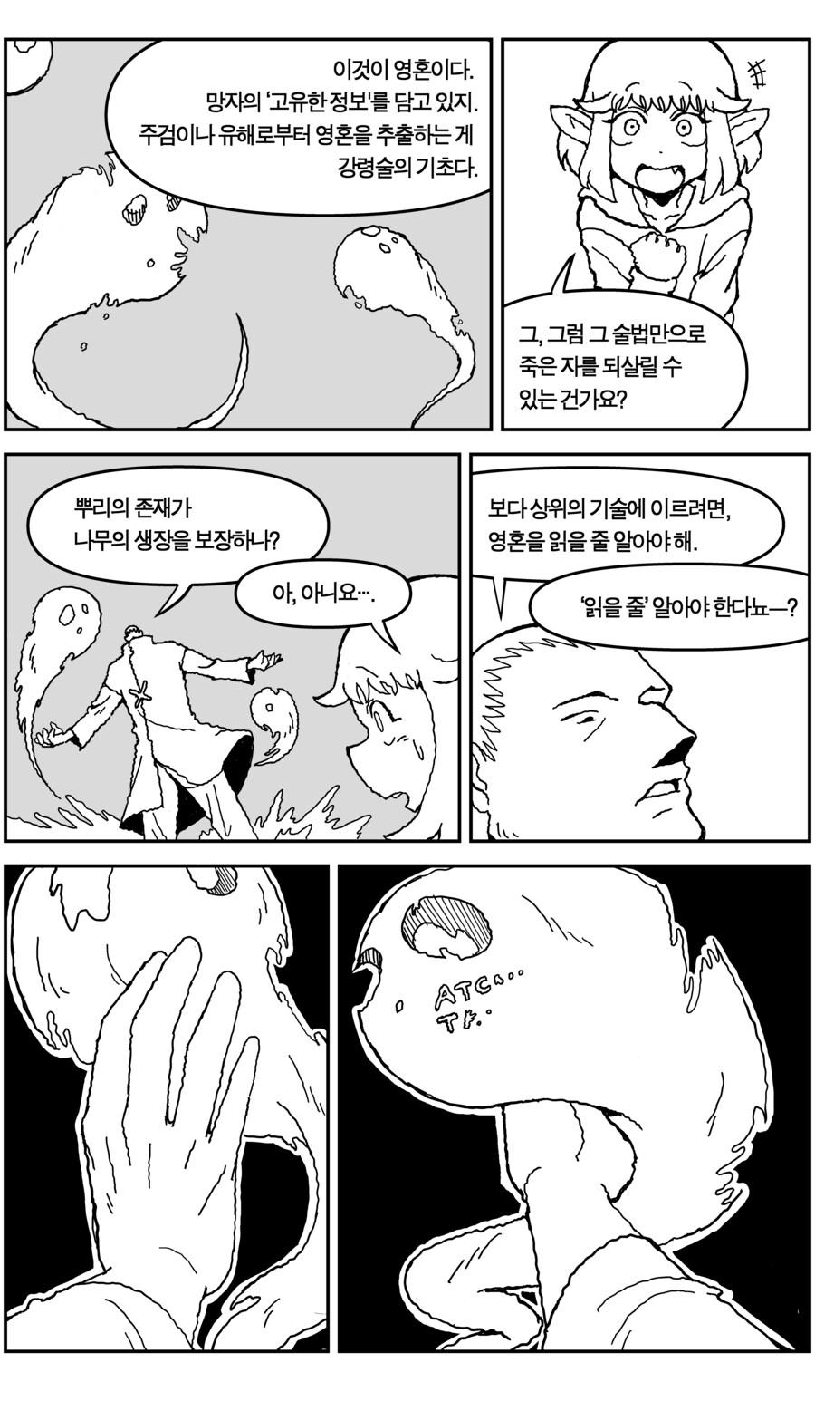 강령술을 배워요_12.jpg