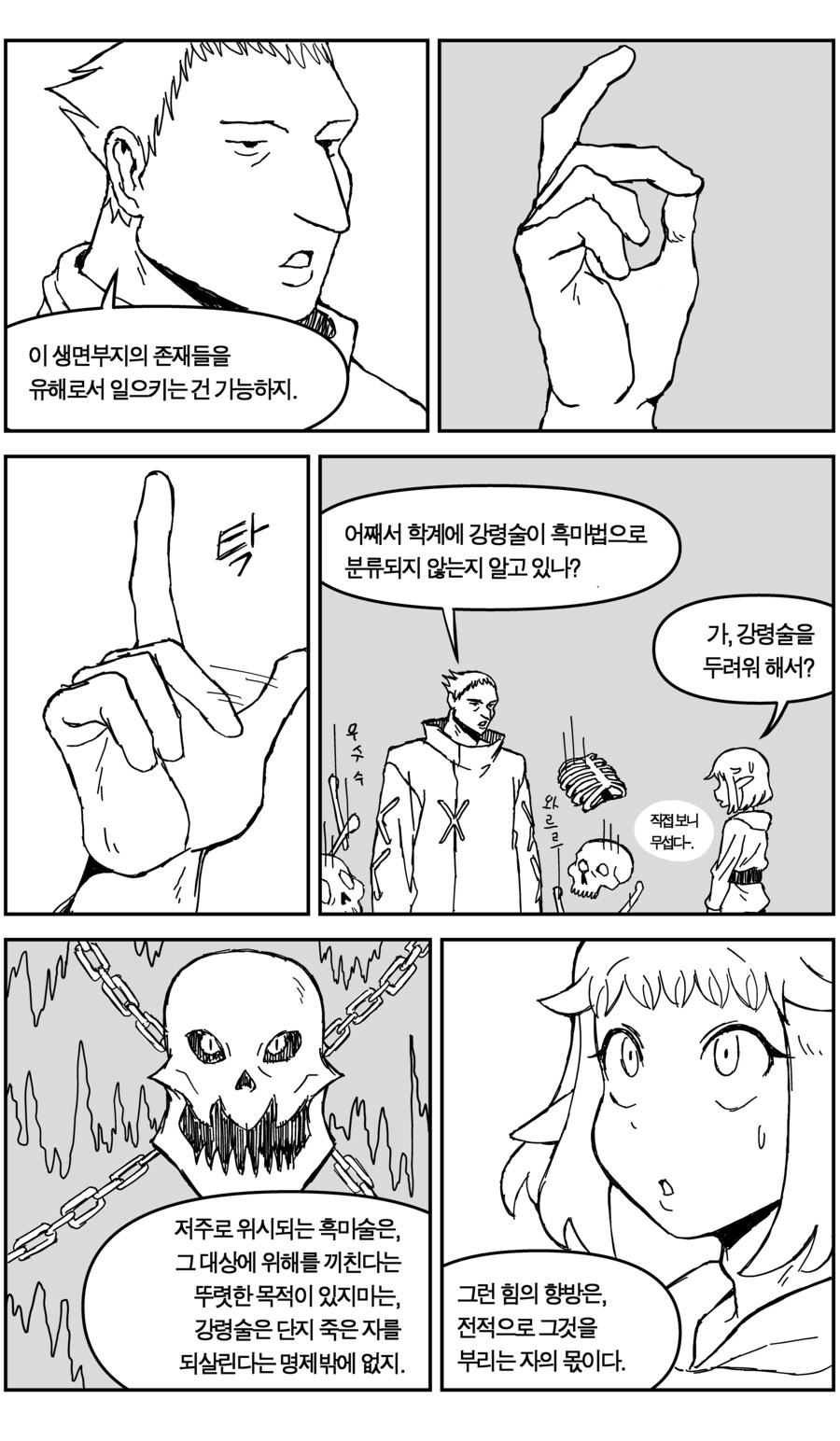강령술을 배워요_16.jpg