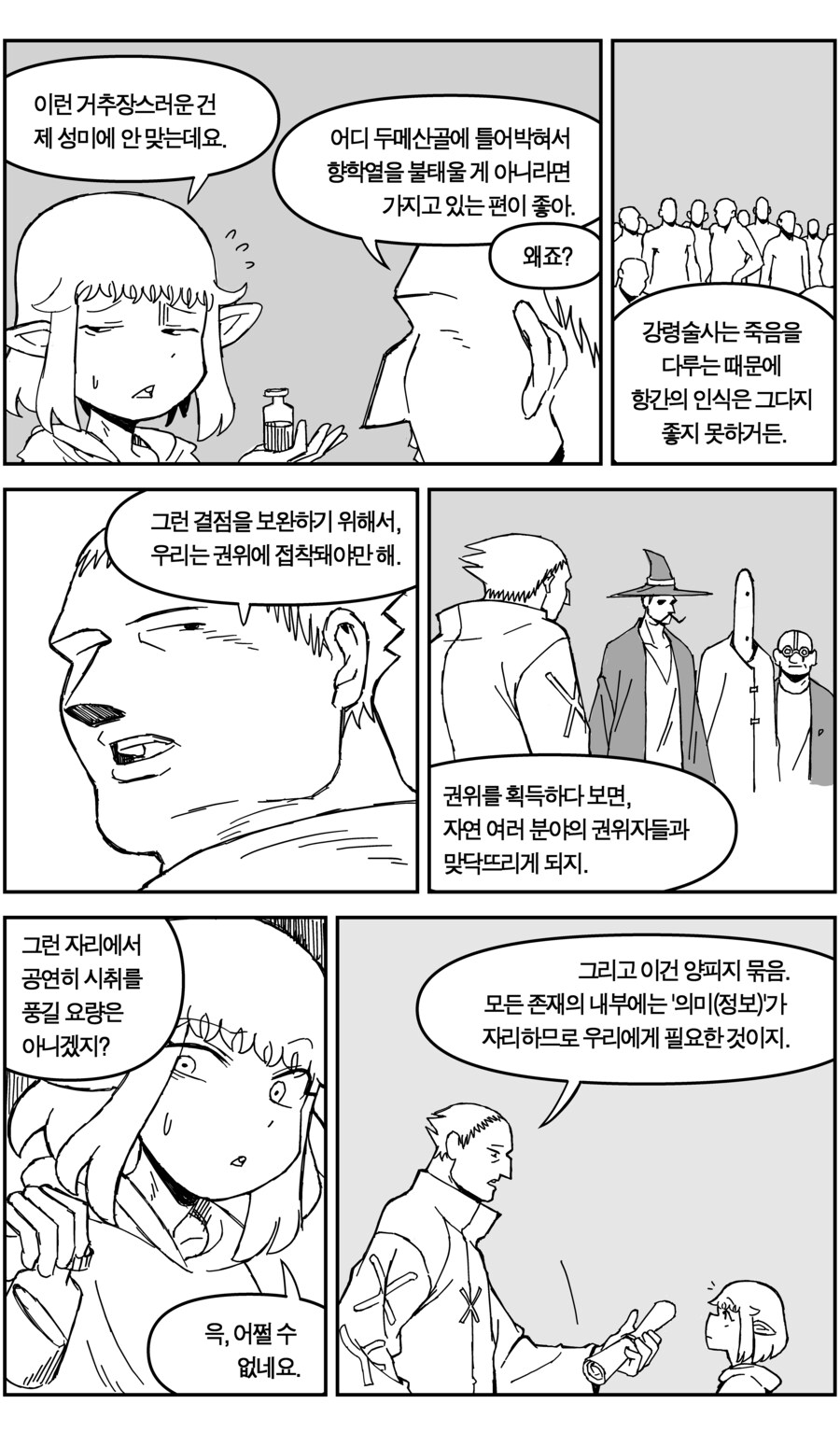 강령술을 배워요_18.jpg