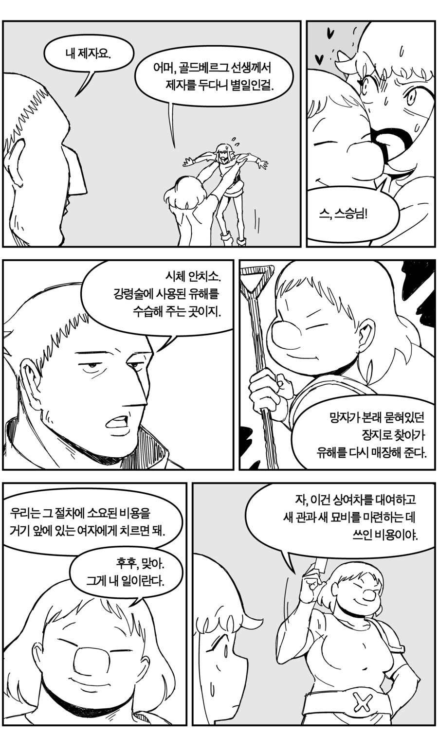강령술을 배워요_21.jpg