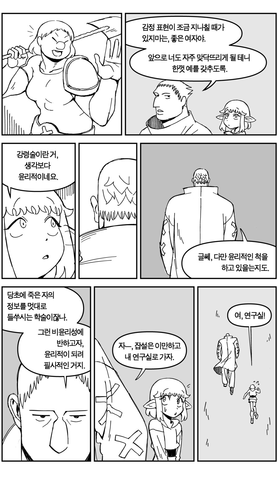 강령술을 배워요_22.jpg