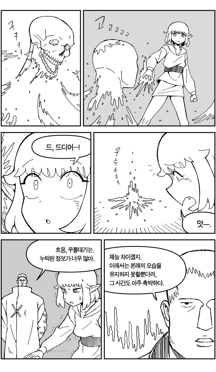 강령술을 배워요_36.jpg