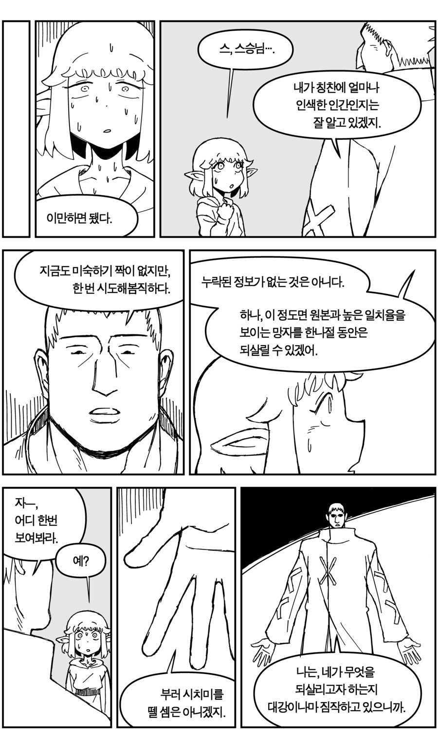 강령술을 배워요_38.jpg