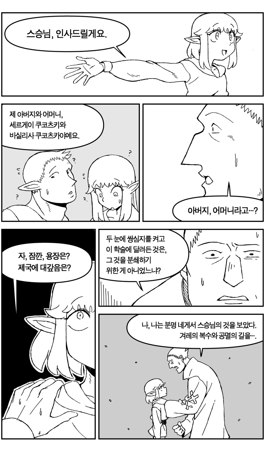 강령술을 배워요_41.jpg