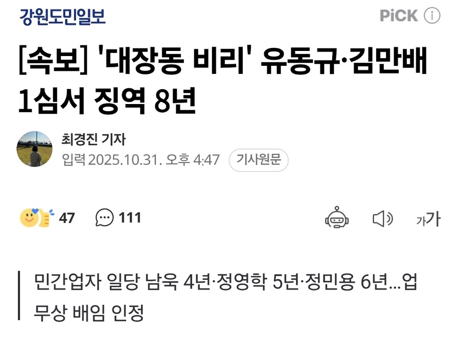 속보] '대장동 비리' 유동규·김만배 1심서 징역 8년_1.jpg