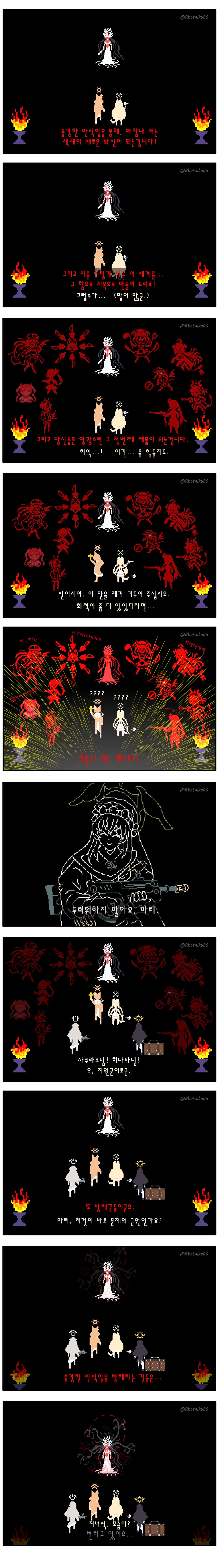 [블루아카] 할로윈 특집 - 마리의 믿음 (Mari's Faith)_16.png