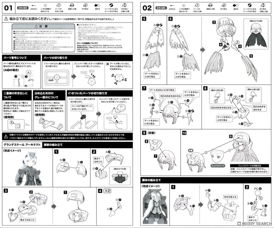 [코토부키야] 프레임 암즈 걸 그란데 스케일 아키텍트 조립 설명서_11.jpg