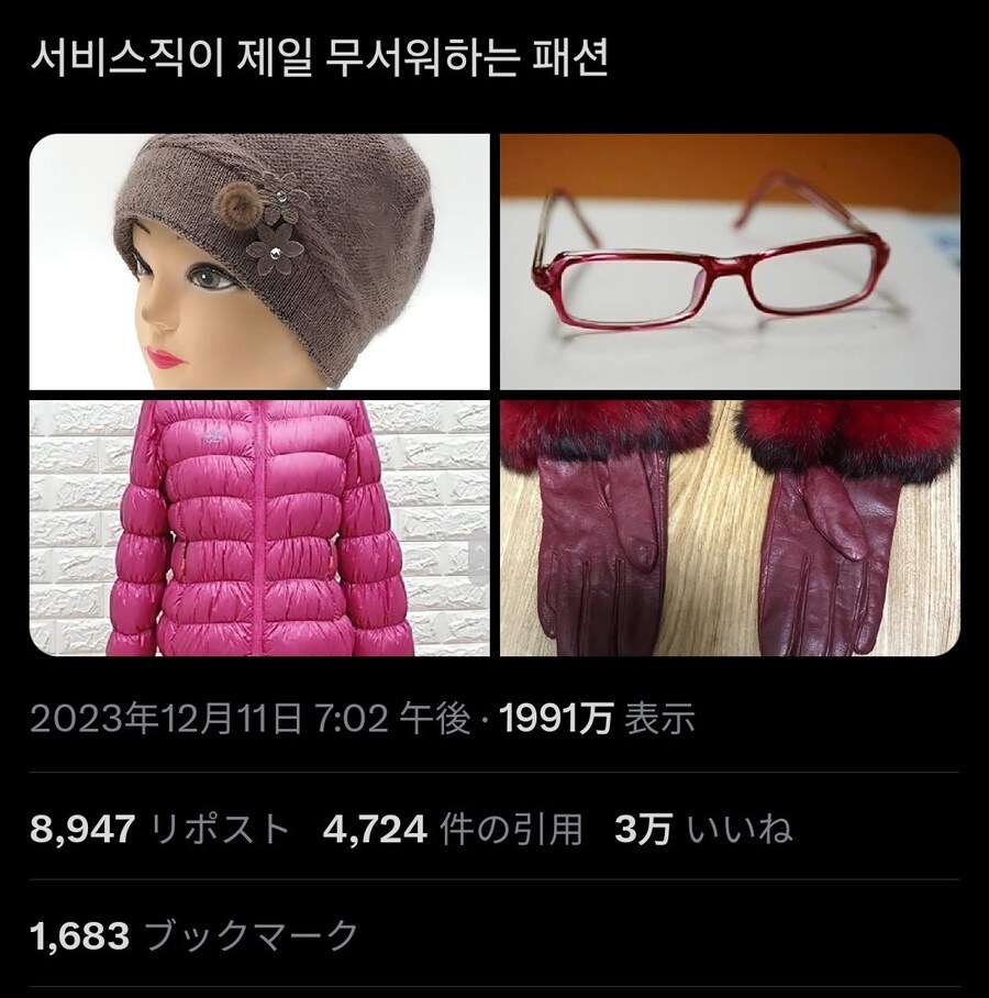 일본에서 화제인 공포의 아줌마 코스프레_2.jpg