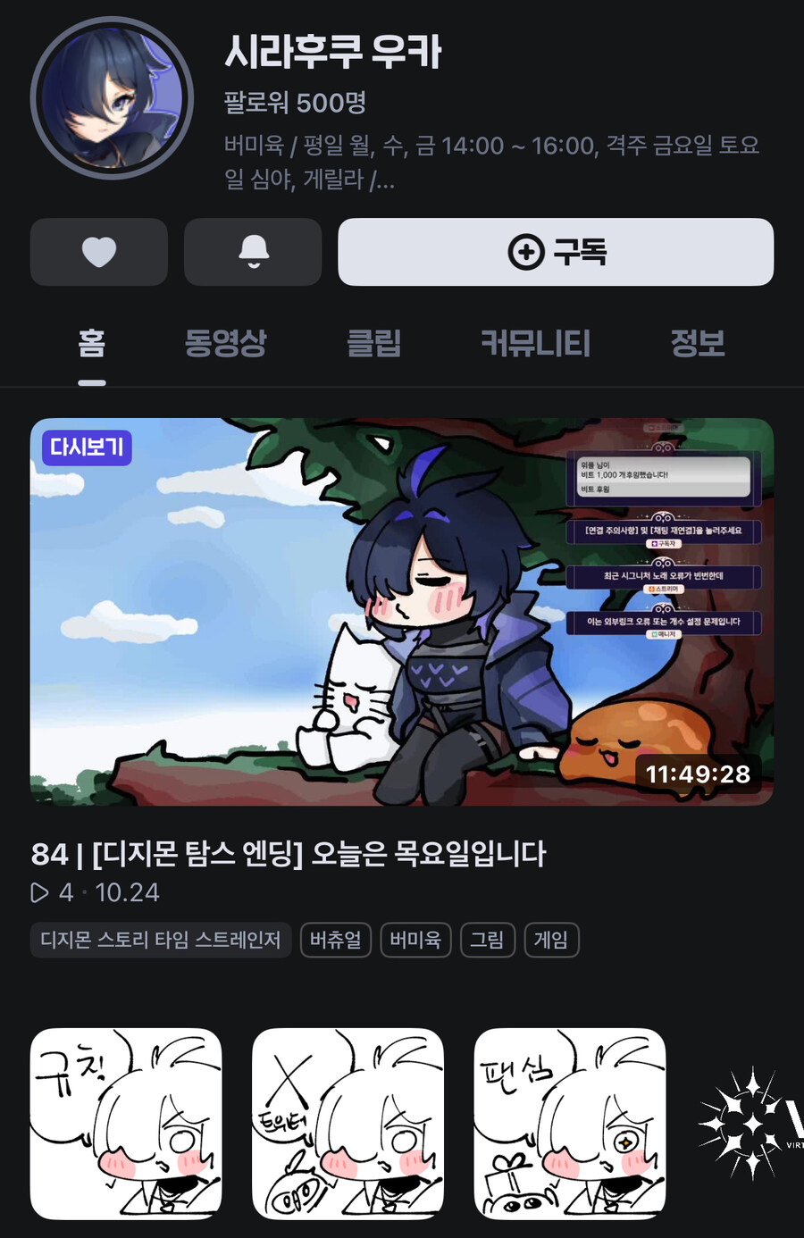 버튜버) 의외로 신기한 치지직 팔로우 시스템_2.jpg