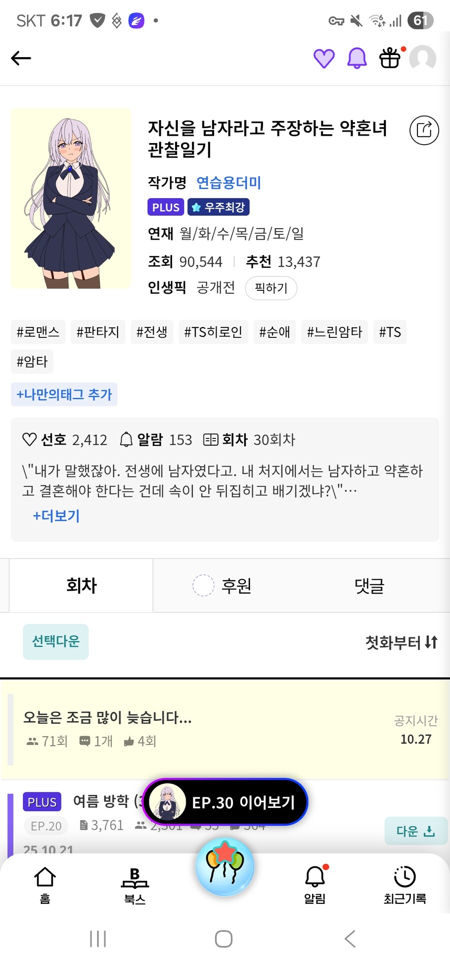 TS)노벨피아꺼중 요즘 주시하는 소설_1.jpg