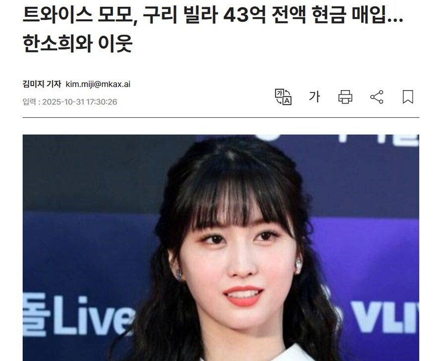 트와이스 모모, 구리시 빌라43억 전액 현금 구매_1.jpg