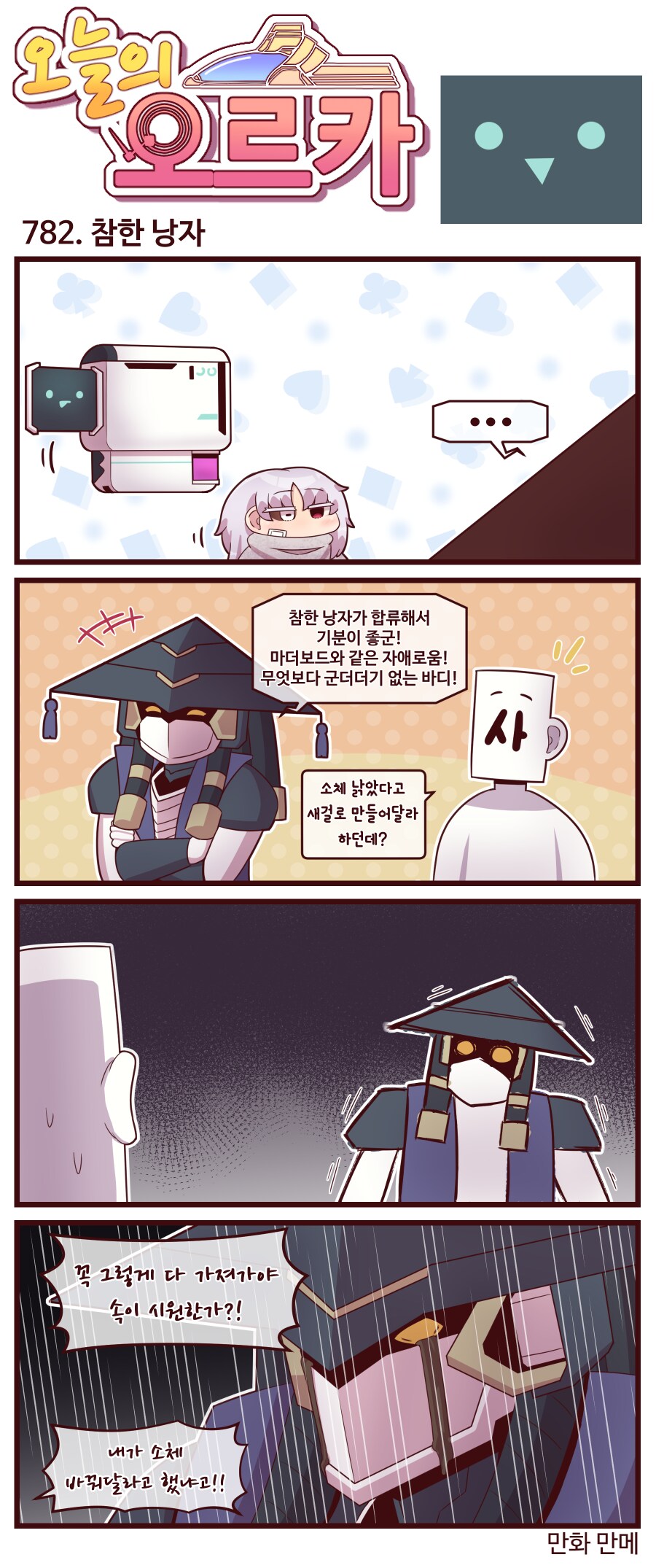 라오)꼭 그렇게 다 가져가야 속이 시원했냐!_1.png