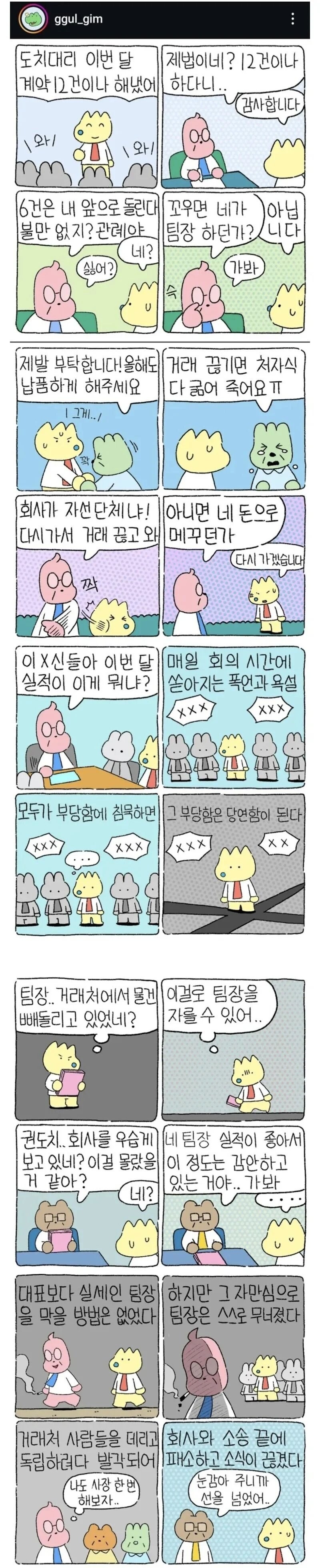 회사 실세였던 팀장의 최후.jpg_1.jpg