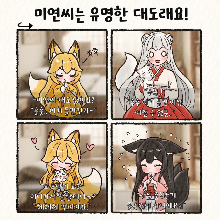 (여우찻집)예쁜여우 보구가용! 여우찻집 528~530편!!_1.png