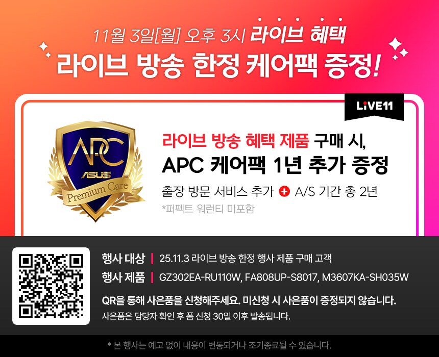 [11번가] 3일(월) 오후3시 라이브 역대급 이벤트! ASUS 인기모델 총 출동_2.png